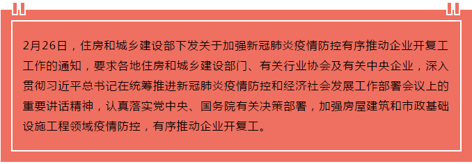 住建部出臺(tái)“13條”，有序推動(dòng)企業(yè)開復(fù)工