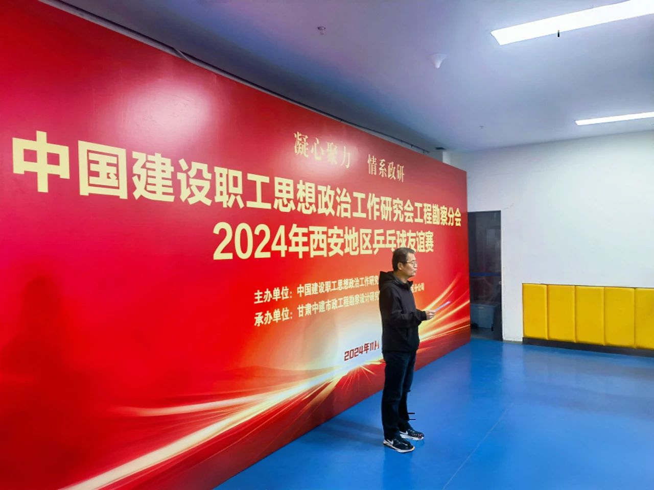 “乒”出精彩、“乓”響未來，由中建勘察院承辦的工程勘察分會2024年西安地區(qū)乒乓