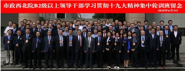 【十九大精神學(xué)習(xí)】市政西北院、甘肅中建勘察院領(lǐng)導(dǎo)干部學(xué)習(xí)貫徹十九大精神集中輪訓(xùn)開班！